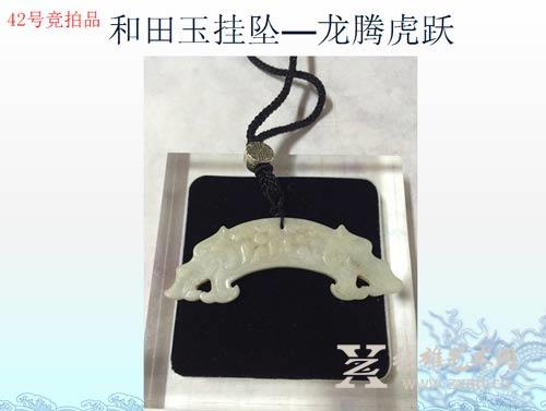 厦门佛兴盛文化艺术品交流拍品征集活动第一期 厦门佛兴盛文化艺术品交流拍品征集活动第一期