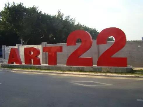 深圳22艺术区